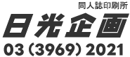 【開発】日光企画コーポレートサイト